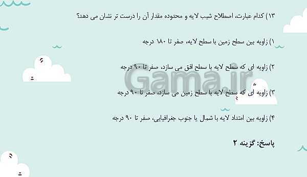 پاورپوینت تدریس فصل چهارم: زمین شناسی و سازه های مهندسی | زمین شناسی یازدهم- پیش نمایش