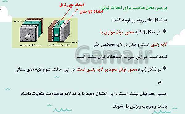 پاورپوینت تدریس فصل چهارم: زمین شناسی و سازه های مهندسی | زمین شناسی یازدهم- پیش نمایش