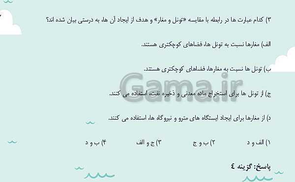 پاورپوینت تدریس فصل چهارم: زمین شناسی و سازه های مهندسی | زمین شناسی یازدهم- پیش نمایش