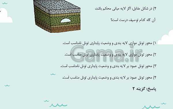 پاورپوینت تدریس فصل چهارم: زمین شناسی و سازه های مهندسی | زمین شناسی یازدهم- پیش نمایش