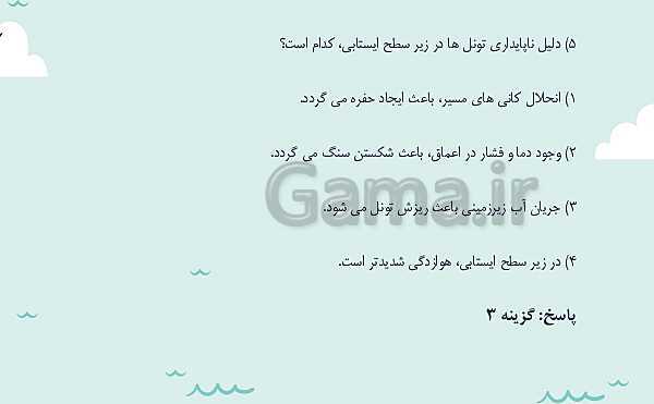 پاورپوینت تدریس فصل چهارم: زمین شناسی و سازه های مهندسی | زمین شناسی یازدهم- پیش نمایش