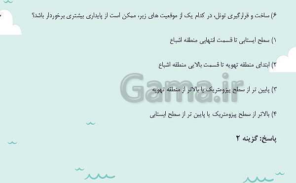 پاورپوینت تدریس فصل چهارم: زمین شناسی و سازه های مهندسی | زمین شناسی یازدهم- پیش نمایش