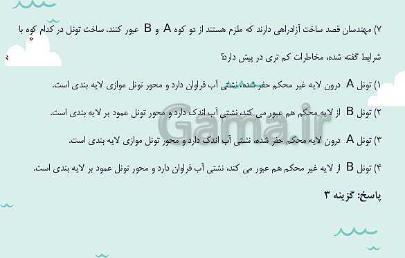 پاورپوینت تدریس فصل چهارم: زمین شناسی و سازه های مهندسی | زمین شناسی یازدهم- پیش نمایش