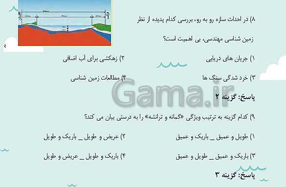 پاورپوینت تدریس فصل چهارم: زمین شناسی و سازه های مهندسی | زمین شناسی یازدهم- پیش نمایش