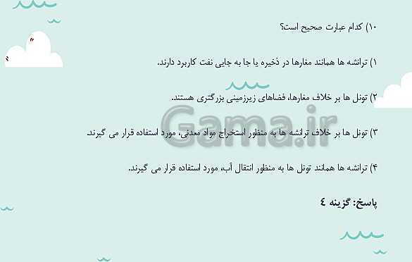 پاورپوینت تدریس فصل چهارم: زمین شناسی و سازه های مهندسی | زمین شناسی یازدهم- پیش نمایش