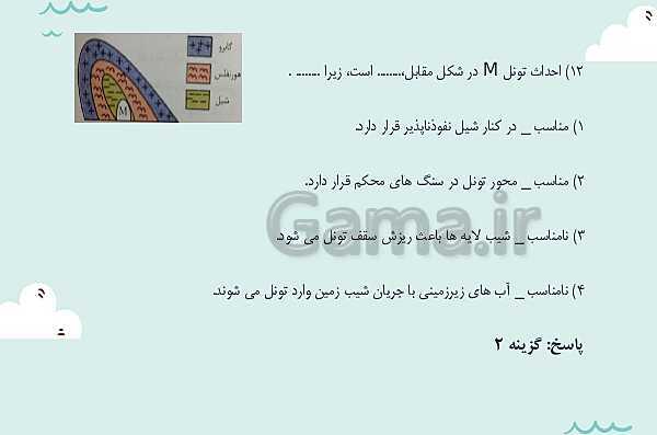 پاورپوینت تدریس فصل چهارم: زمین شناسی و سازه های مهندسی | زمین شناسی یازدهم- پیش نمایش