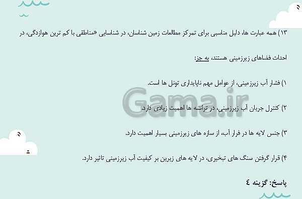 پاورپوینت تدریس فصل چهارم: زمین شناسی و سازه های مهندسی | زمین شناسی یازدهم- پیش نمایش