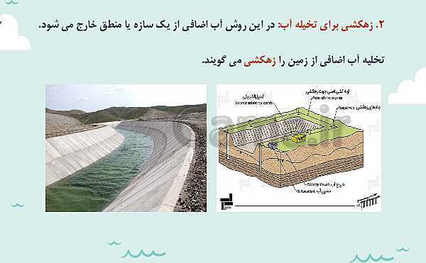 پاورپوینت تدریس فصل چهارم: زمین شناسی و سازه های مهندسی | زمین شناسی یازدهم- پیش نمایش