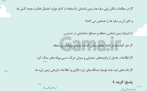 پاورپوینت تدریس فصل چهارم: زمین شناسی و سازه های مهندسی | زمین شناسی یازدهم- پیش نمایش