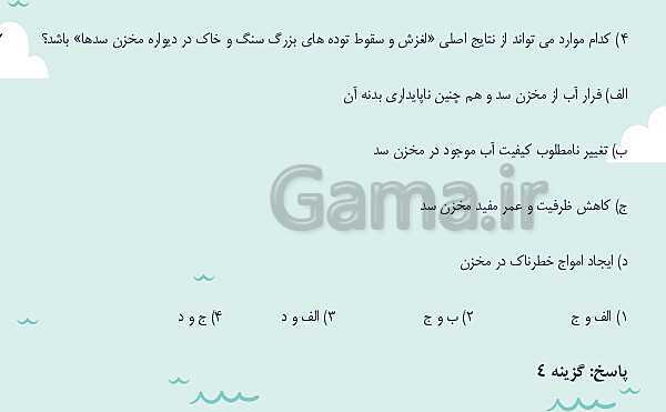 پاورپوینت تدریس فصل چهارم: زمین شناسی و سازه های مهندسی | زمین شناسی یازدهم- پیش نمایش