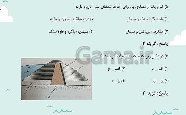 پاورپوینت تدریس فصل چهارم: زمین شناسی و سازه های مهندسی | زمین شناسی یازدهم- پیش نمایش