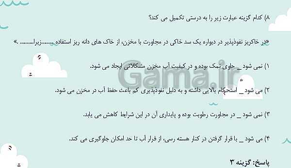 پاورپوینت تدریس فصل چهارم: زمین شناسی و سازه های مهندسی | زمین شناسی یازدهم- پیش نمایش