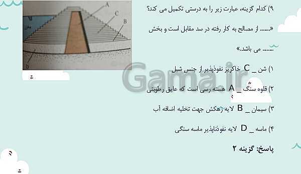 پاورپوینت تدریس فصل چهارم: زمین شناسی و سازه های مهندسی | زمین شناسی یازدهم- پیش نمایش