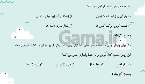 پاورپوینت تدریس فصل چهارم: زمین شناسی و سازه های مهندسی | زمین شناسی یازدهم- پیش نمایش