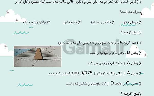 پاورپوینت تدریس فصل چهارم: زمین شناسی و سازه های مهندسی | زمین شناسی یازدهم- پیش نمایش