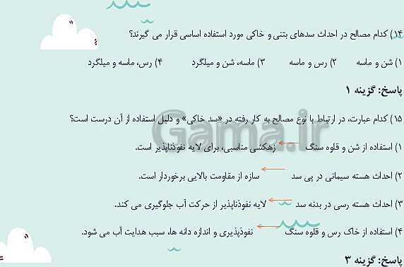 پاورپوینت تدریس فصل چهارم: زمین شناسی و سازه های مهندسی | زمین شناسی یازدهم- پیش نمایش