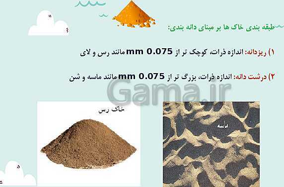 پاورپوینت تدریس فصل چهارم: زمین شناسی و سازه های مهندسی | زمین شناسی یازدهم- پیش نمایش