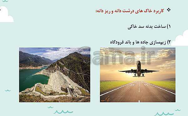 پاورپوینت تدریس فصل چهارم: زمین شناسی و سازه های مهندسی | زمین شناسی یازدهم- پیش نمایش