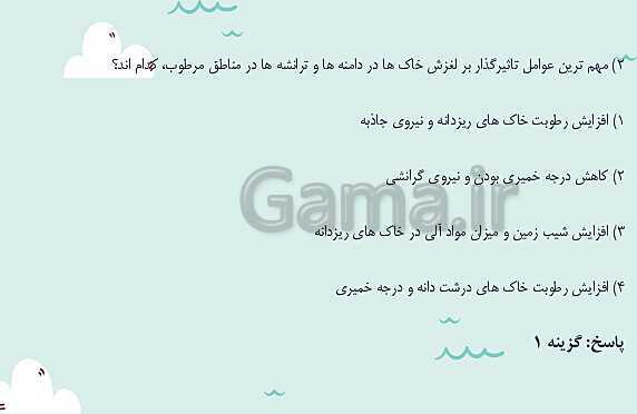 پاورپوینت تدریس فصل چهارم: زمین شناسی و سازه های مهندسی | زمین شناسی یازدهم- پیش نمایش