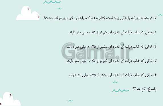 پاورپوینت تدریس فصل چهارم: زمین شناسی و سازه های مهندسی | زمین شناسی یازدهم- پیش نمایش