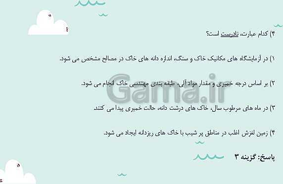 پاورپوینت تدریس فصل چهارم: زمین شناسی و سازه های مهندسی | زمین شناسی یازدهم- پیش نمایش