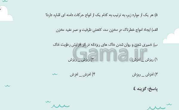 پاورپوینت تدریس فصل چهارم: زمین شناسی و سازه های مهندسی | زمین شناسی یازدهم- پیش نمایش