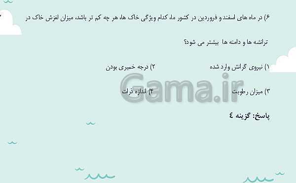 پاورپوینت تدریس فصل چهارم: زمین شناسی و سازه های مهندسی | زمین شناسی یازدهم- پیش نمایش