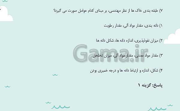 پاورپوینت تدریس فصل چهارم: زمین شناسی و سازه های مهندسی | زمین شناسی یازدهم- پیش نمایش