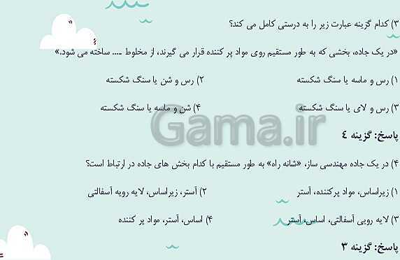 پاورپوینت تدریس فصل چهارم: زمین شناسی و سازه های مهندسی | زمین شناسی یازدهم- پیش نمایش