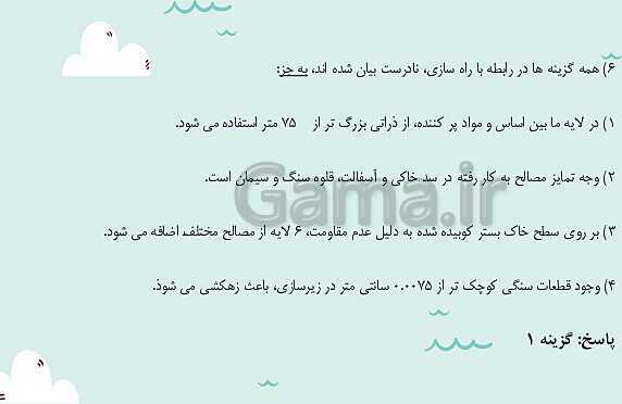 پاورپوینت تدریس فصل چهارم: زمین شناسی و سازه های مهندسی | زمین شناسی یازدهم- پیش نمایش