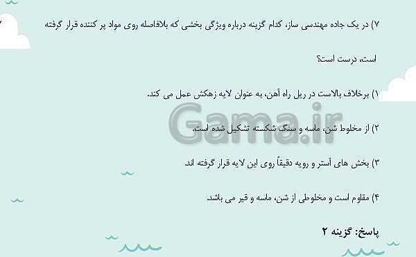 پاورپوینت تدریس فصل چهارم: زمین شناسی و سازه های مهندسی | زمین شناسی یازدهم- پیش نمایش