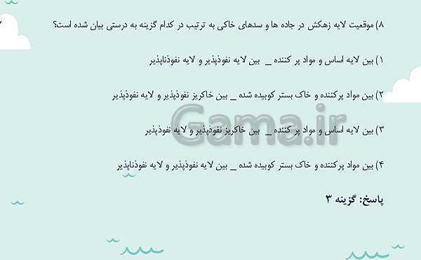 پاورپوینت تدریس فصل چهارم: زمین شناسی و سازه های مهندسی | زمین شناسی یازدهم- پیش نمایش