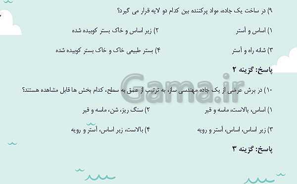 پاورپوینت تدریس فصل چهارم: زمین شناسی و سازه های مهندسی | زمین شناسی یازدهم- پیش نمایش