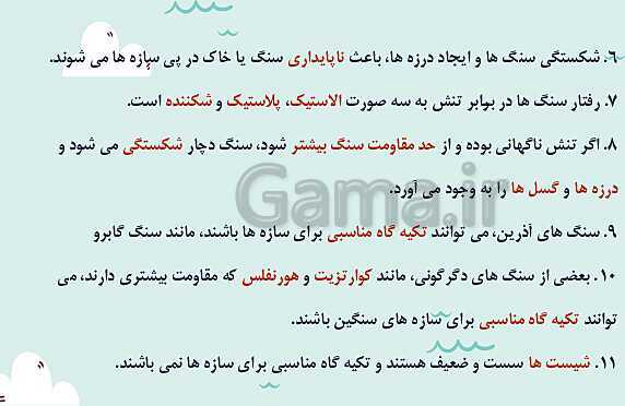 پاورپوینت تدریس فصل چهارم: زمین شناسی و سازه های مهندسی | زمین شناسی یازدهم- پیش نمایش