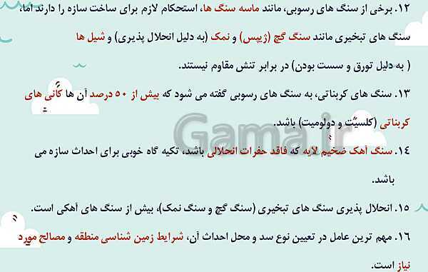 پاورپوینت تدریس فصل چهارم: زمین شناسی و سازه های مهندسی | زمین شناسی یازدهم- پیش نمایش