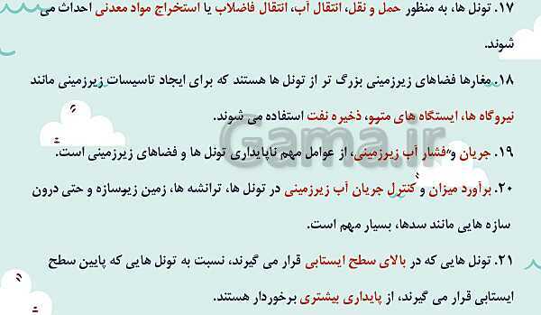 پاورپوینت تدریس فصل چهارم: زمین شناسی و سازه های مهندسی | زمین شناسی یازدهم- پیش نمایش