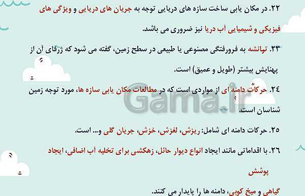 پاورپوینت تدریس فصل چهارم: زمین شناسی و سازه های مهندسی | زمین شناسی یازدهم- پیش نمایش