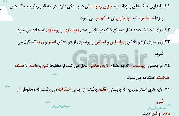 پاورپوینت تدریس فصل چهارم: زمین شناسی و سازه های مهندسی | زمین شناسی یازدهم- پیش نمایش