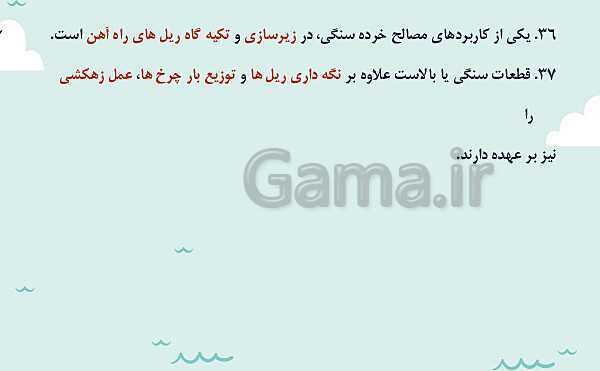 پاورپوینت تدریس فصل چهارم: زمین شناسی و سازه های مهندسی | زمین شناسی یازدهم- پیش نمایش