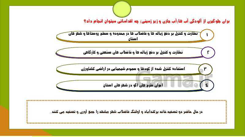 پاورپوینت جغرافیای استان خراسان رضوی | درس 5: مشکلات و مسائل زیست محیطی- پیش نمایش