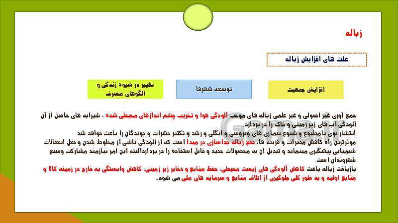 پاورپوینت جغرافیای استان خراسان رضوی | درس 5: مشکلات و مسائل زیست محیطی- پیش نمایش