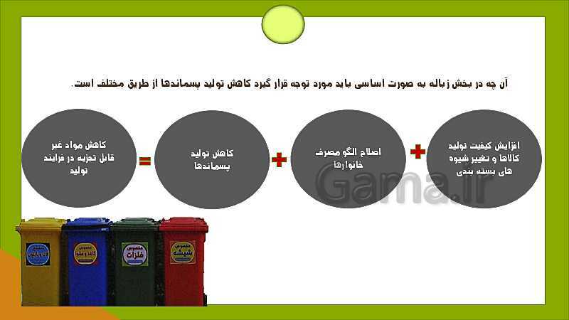 پاورپوینت جغرافیای استان خراسان رضوی | درس 5: مشکلات و مسائل زیست محیطی- پیش نمایش