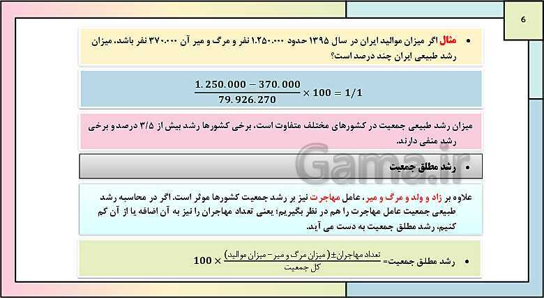 پاورپوینت تدریس درس 7: ویژگی های جمعیت ایران | جغرافیای ایران دوره دوم متوسطه- پیش نمایش