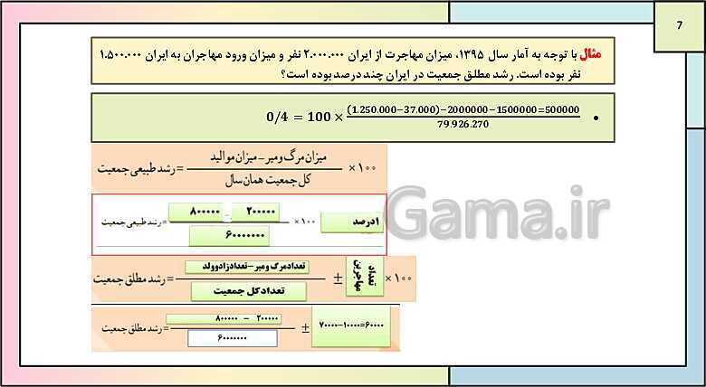 پاورپوینت تدریس درس 7: ویژگی های جمعیت ایران | جغرافیای ایران دوره دوم متوسطه- پیش نمایش