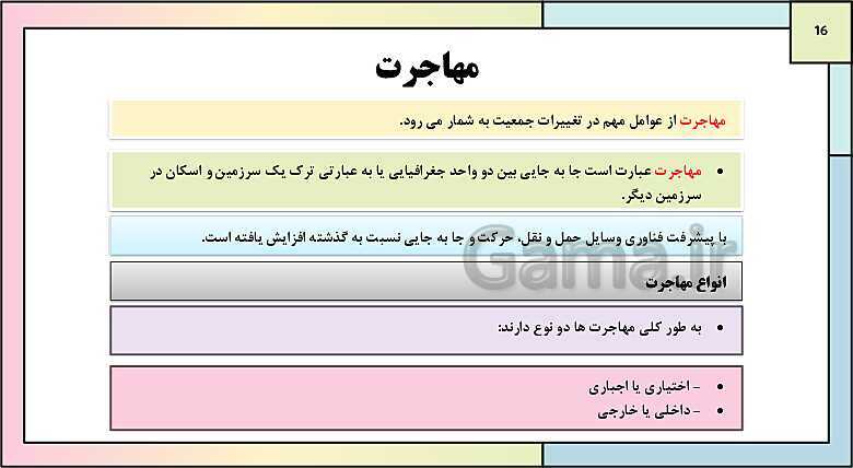 پاورپوینت تدریس درس 7: ویژگی های جمعیت ایران | جغرافیای ایران دوره دوم متوسطه- پیش نمایش