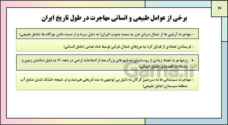 پاورپوینت تدریس درس 7: ویژگی های جمعیت ایران | جغرافیای ایران دوره دوم متوسطه- پیش نمایش