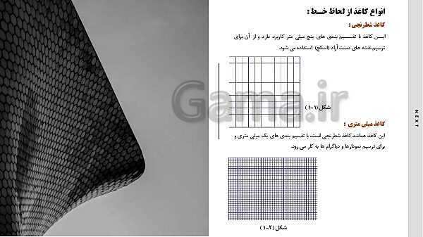 پاورپوینت رسم فنی | ابزارهای نقشه کشی- پیش نمایش