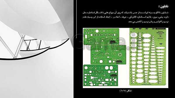 پاورپوینت رسم فنی | ابزارهای نقشه کشی- پیش نمایش