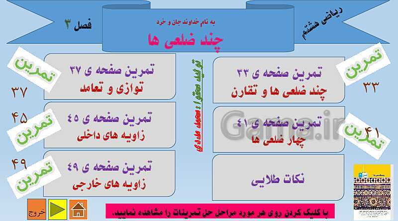 پاورپوینت حل و بررسی تمرینات فصل سوم ریاضی هشتم به صورت مفهومی و تشریحی - پیش نمایش