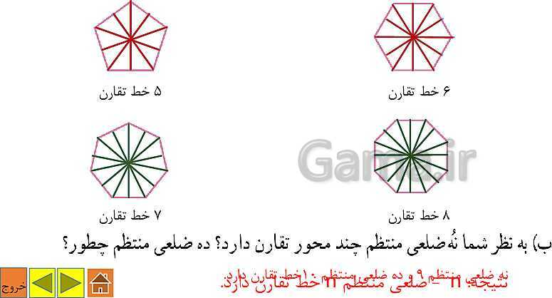 پاورپوینت حل و بررسی تمرینات فصل سوم ریاضی هشتم به صورت مفهومی و تشریحی - پیش نمایش